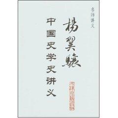 Imagen del vendedor de Yang Xiang. the Chinese History lecture wing [paperback](Chinese Edition) a la venta por liu xing
