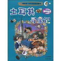 Image du vendeur pour my first adventure of the comic book history: In search of Turkey [paperback](Chinese Edition) mis en vente par liu xing