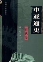 Imagen del vendedor de Central Asia History (Modern Volume) [paperback](Chinese Edition) a la venta por liu xing