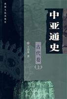 Imagen del vendedor de Central Asia History: Ancient volume (Vol.1) [Paperback](Chinese Edition) a la venta por liu xing