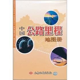 Imagen del vendedor de highway mileage of China Atlas [paperback](Chinese Edition) a la venta por liu xing