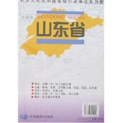 Imagen del vendedor de Shandong Province. People s Republic of provincial administrative units. map series map [paperback](Chinese Edition) a la venta por liu xing