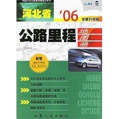 Seller image for highway mileage in Hebei Province Atlas (New upgrade version) [paperback](Chinese Edition) for sale by liu xing