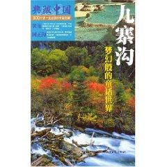 Bild des Verkufers fr Jiuzhaigou: fairy tale fantasy world [ paperback](Chinese Edition) zum Verkauf von liu xing