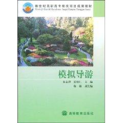Seller image for analog guide (with VCD CD-ROM 1 ) [paperback](Chinese Edition) for sale by liu xing