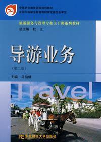 Immagine del venditore per travel service secondary vocational education in national planning and management of professional teaching guide service (2) [paperback](Chinese Edition) venduto da liu xing