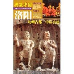 Bild des Verkufers fr Luoyang: the ancient capital of nine dynasties in the formerly Yap [paperback](Chinese Edition) zum Verkauf von liu xing