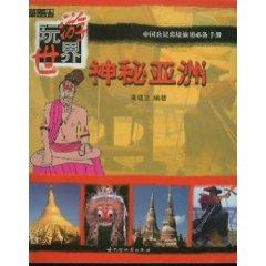 Seller image for mysterious Asian [paperback](Chinese Edition) for sale by liu xing