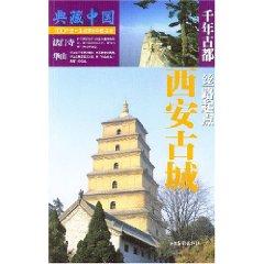 Bild des Verkufers fr Xi an city: ancient Silk Road starting point of the Millennium [paperback](Chinese Edition) zum Verkauf von liu xing