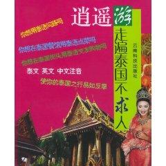 Immagine del venditore per Getaway: all over Thailand-yourself [paperback](Chinese Edition) venduto da liu xing