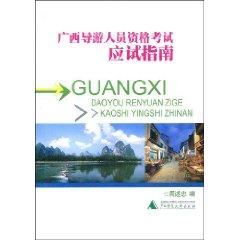 Immagine del venditore per qualification examination for examination of Guangxi guide Guide 2002 [paperback](Chinese Edition) venduto da liu xing