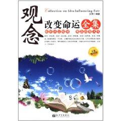 Imagen del vendedor de change the fate of the concept of The Complete Works [paperback](Chinese Edition) a la venta por liu xing