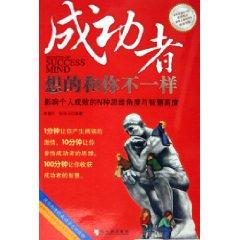 Seller image for success and you do not want the same: the success or failure of individual perspective and wisdom of N kinds of thinking. a high degree of [ paperback](Chinese Edition) for sale by liu xing