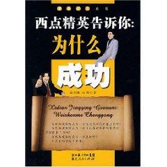 Imagen del vendedor de West Point. the elite tell you: Why success [paperback](Chinese Edition) a la venta por liu xing