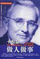 Immagine del venditore per Carnegie doing things [paperback](Chinese Edition) venduto da liu xing