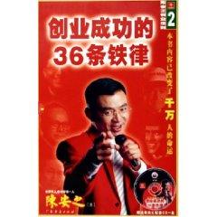 Immagine del venditore per 36 success and the iron law (with CD) [paperback](Chinese Edition) venduto da liu xing