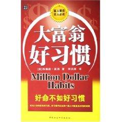 Seller image for Monopoly habit [paperback](Chinese Edition) for sale by liu xing