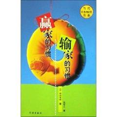 Imagen del vendedor de losers in the habit of winning habit [paperback](Chinese Edition) a la venta por liu xing