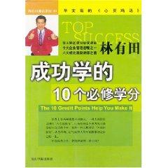 Imagen del vendedor de Top Success(Chinese Edition) a la venta por liu xing