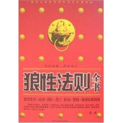 Image du vendeur pour Wolf rule book [paperback](Chinese Edition) mis en vente par liu xing