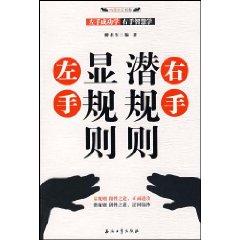 Immagine del venditore per left hand rules were unspoken rules [Paperback](Chinese Edition) venduto da liu xing