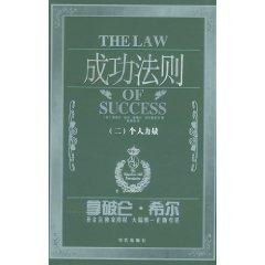 Immagine del venditore per laws of success (II): Personal Power [Hardcover](Chinese Edition) venduto da liu xing