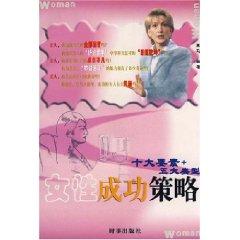Image du vendeur pour female success strategy: +5 10 major types of elements [paperback](Chinese Edition) mis en vente par liu xing