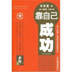 Immagine del venditore per success on their own [paperback](Chinese Edition) venduto da liu xing