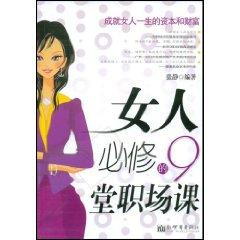 Imagen del vendedor de career woman of the compulsory nine classes [Paperback](Chinese Edition) a la venta por liu xing