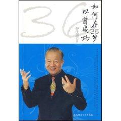 Imagen del vendedor de How successful before the age of 36 [paperback](Chinese Edition) a la venta por liu xing