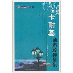 Immagine del venditore per notices over ceremony of the inspirational Hall: The Complete Works of Carnegie inspirational classic [paperback](Chinese Edition) venduto da liu xing