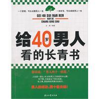 Seller image for 40-year-old man to see the Evergreen book [paperback](Chinese Edition) for sale by liu xing