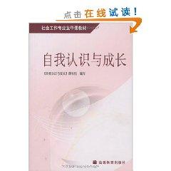 Immagine del venditore per self-awareness and growth [paperback](Chinese Edition) venduto da liu xing