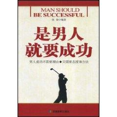 Bild des Verkufers fr a man will succeed! [paperback](Chinese Edition) zum Verkauf von liu xing