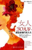 Image du vendeur pour A Woman in her thirties. create the best year of life(Chinese Edition) mis en vente par liu xing