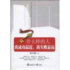 Seller image for What kind of people away from success recently. the furthest away from the failure of [paperback](Chinese Edition) for sale by liu xing