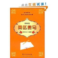 Seller image for two horse: progressive papers [paperback](Chinese Edition) for sale by liu xing