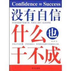 Imagen del vendedor de what can be accomplished without self-confidence [paperback](Chinese Edition) a la venta por liu xing