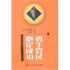 Imagen del vendedor de bold attempt will be successful [paperback](Chinese Edition) a la venta por liu xing