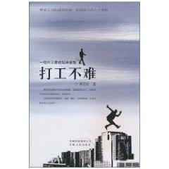 Imagen del vendedor de work is not difficult [paperback](Chinese Edition) a la venta por liu xing