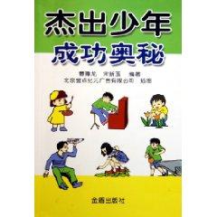 Imagen del vendedor de Outstanding Junior successful mystery [paperback](Chinese Edition) a la venta por liu xing