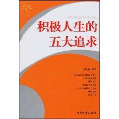 Immagine del venditore per Five pursuit of positive life [paperback](Chinese Edition) venduto da liu xing