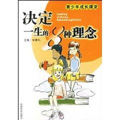 Immagine del venditore per 8 life determine the concept [paperback](Chinese Edition) venduto da liu xing