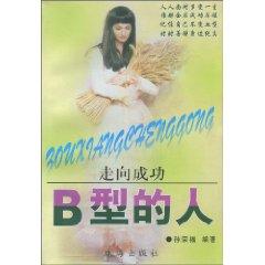 Imagen del vendedor de direction Success: B type of person [paperback](Chinese Edition) a la venta por liu xing