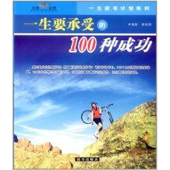 Immagine del venditore per lifetime of frustration and success to bear [paperback](Chinese Edition) venduto da liu xing