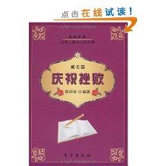 Seller image for celebrate the defeat: the growth Posts [paperback](Chinese Edition) for sale by liu xing