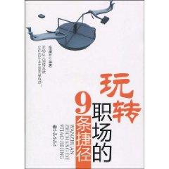 Imagen del vendedor de 9 Fun workplace shortcut [paperback](Chinese Edition) a la venta por liu xing