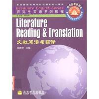 Seller image for graduate students to read English literature and translation series of tutorials [paperback](Chinese Edition) for sale by liu xing