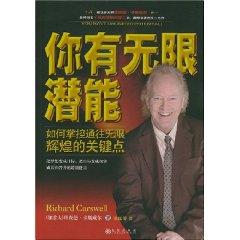 Immagine del venditore per You have unlimited potential [paperback](Chinese Edition) venduto da liu xing