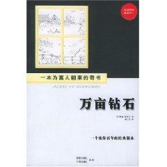 Image du vendeur pour mu Diamond: A popular version of the classic Century [paperback](Chinese Edition) mis en vente par liu xing